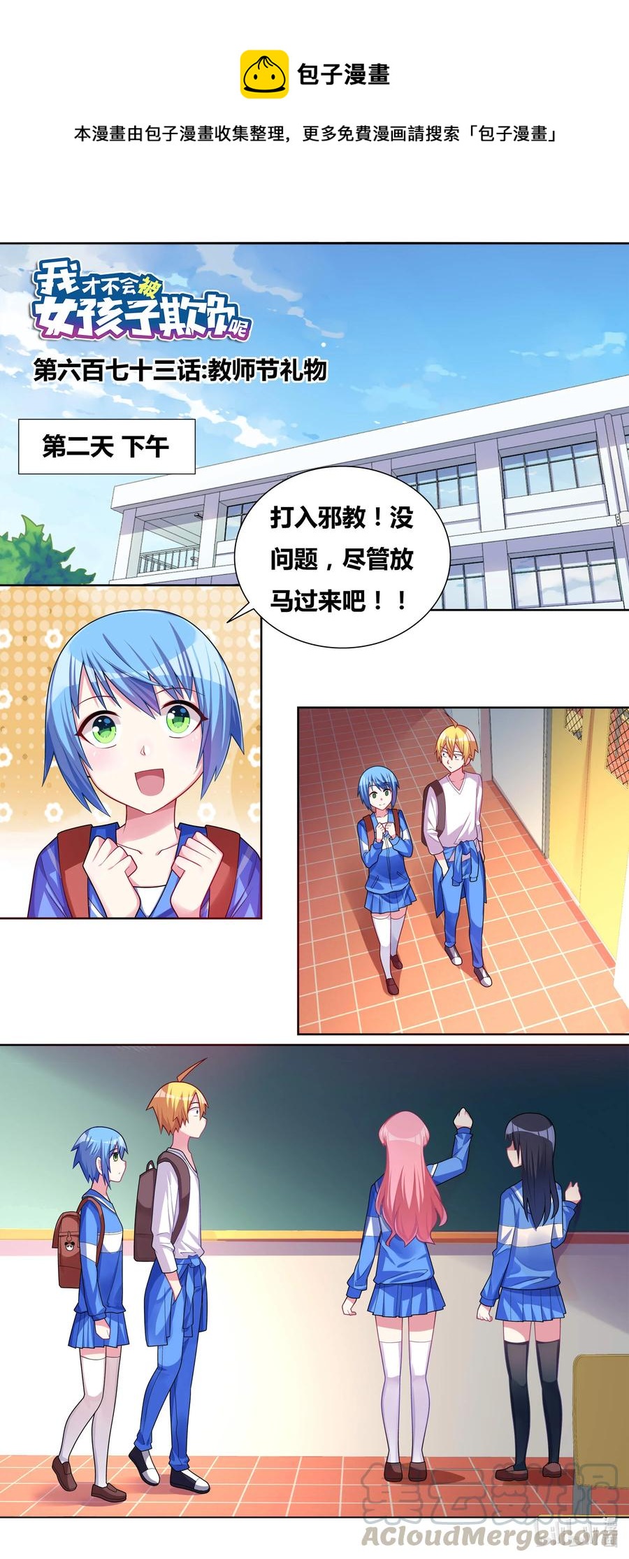 673 教师节礼物-第616话