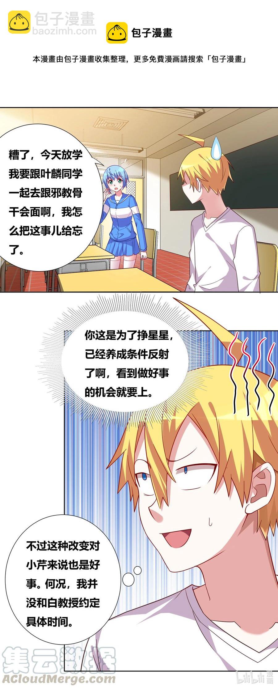 673 教师节礼物-第616话
