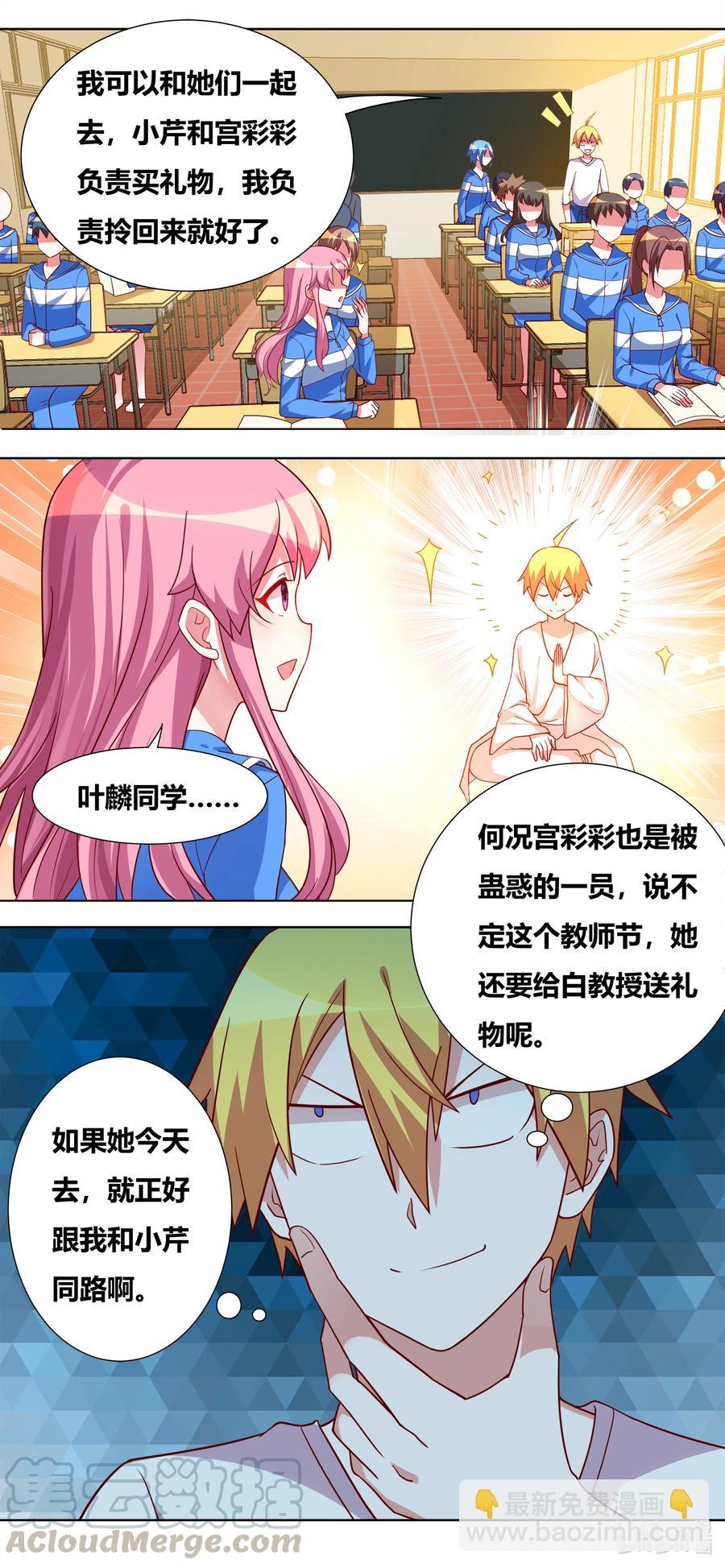 673 教师节礼物-第616话