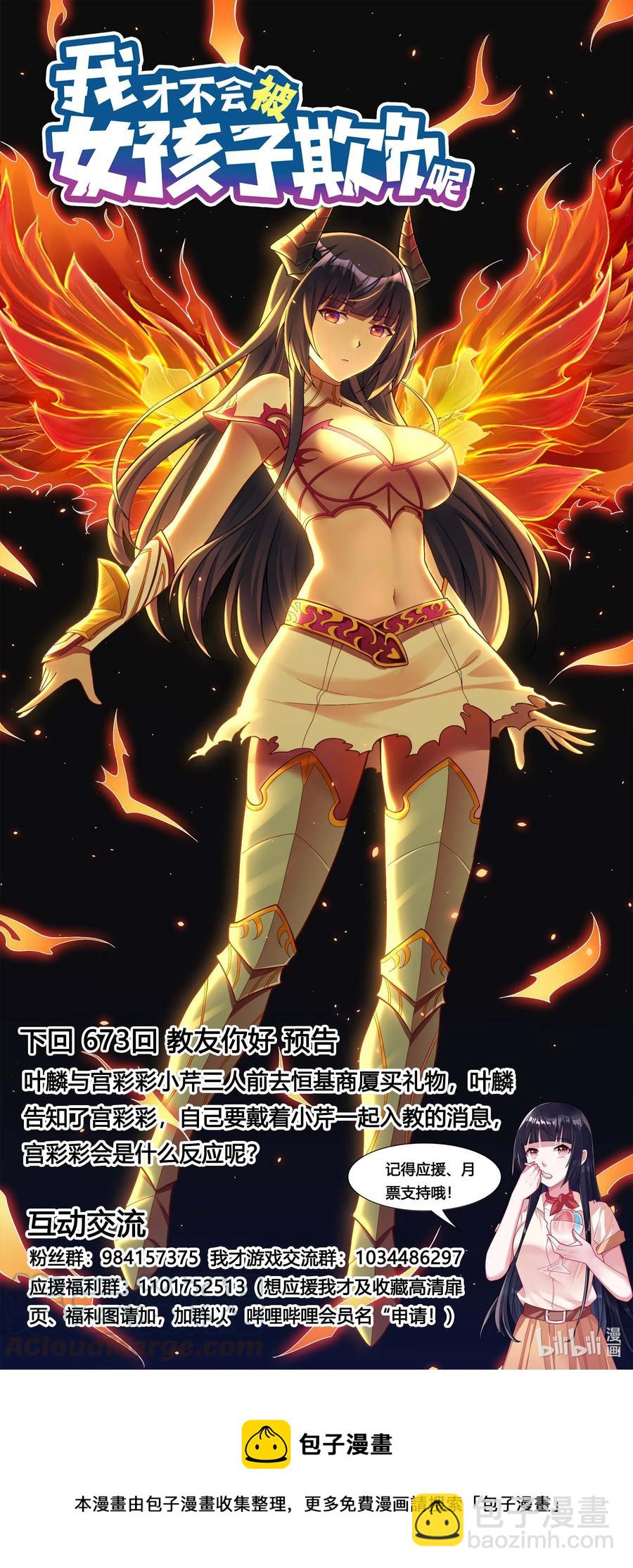 673 教师节礼物-第616话
