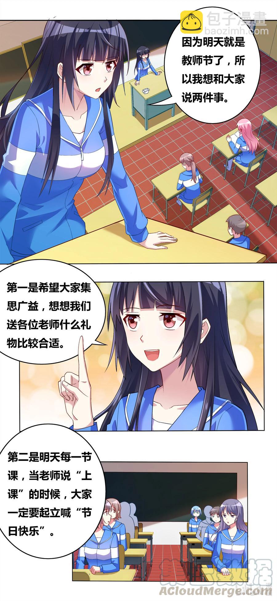 673 教师节礼物-第616话