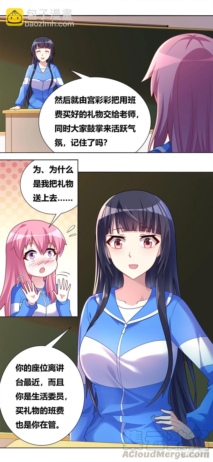 673 教师节礼物-第616话