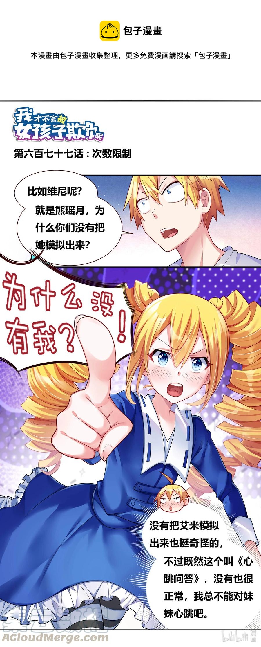677 次数限制-第620话