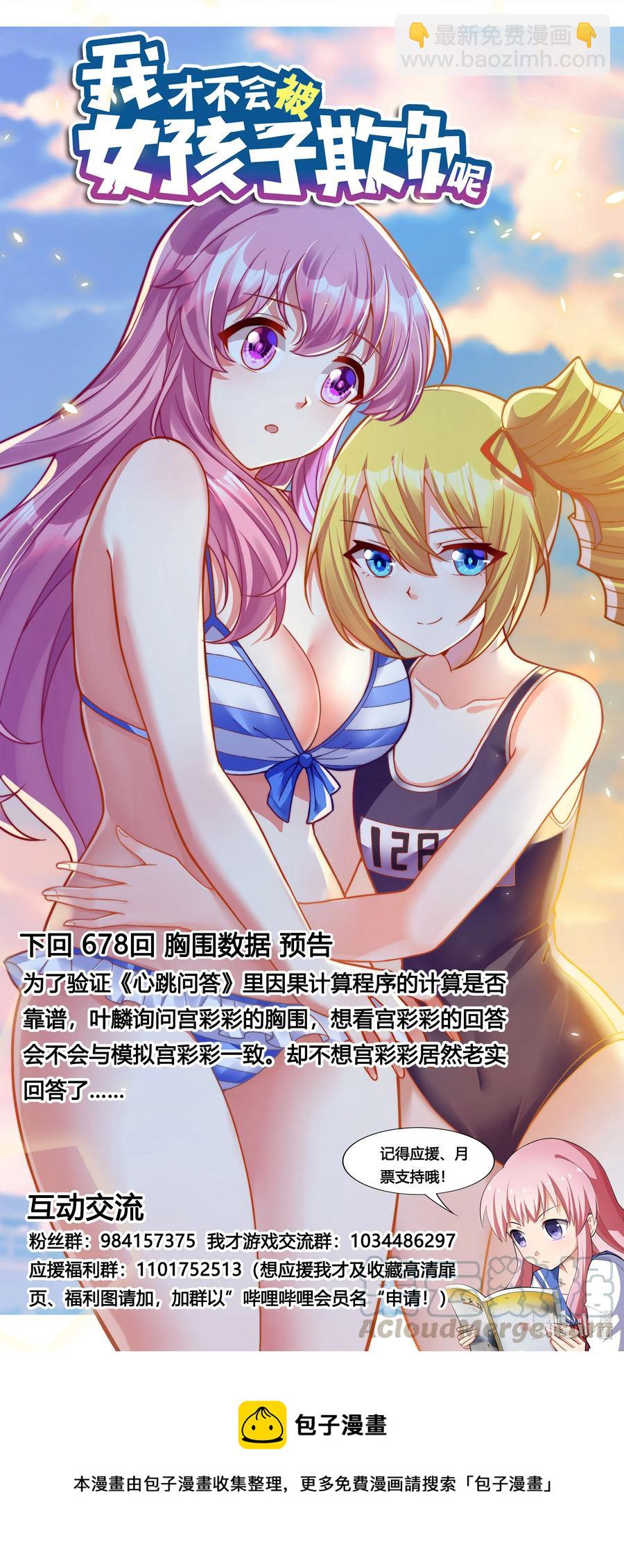 677 次数限制-第620话