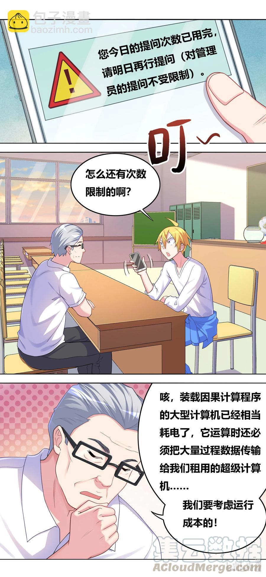 677 次数限制-第620话