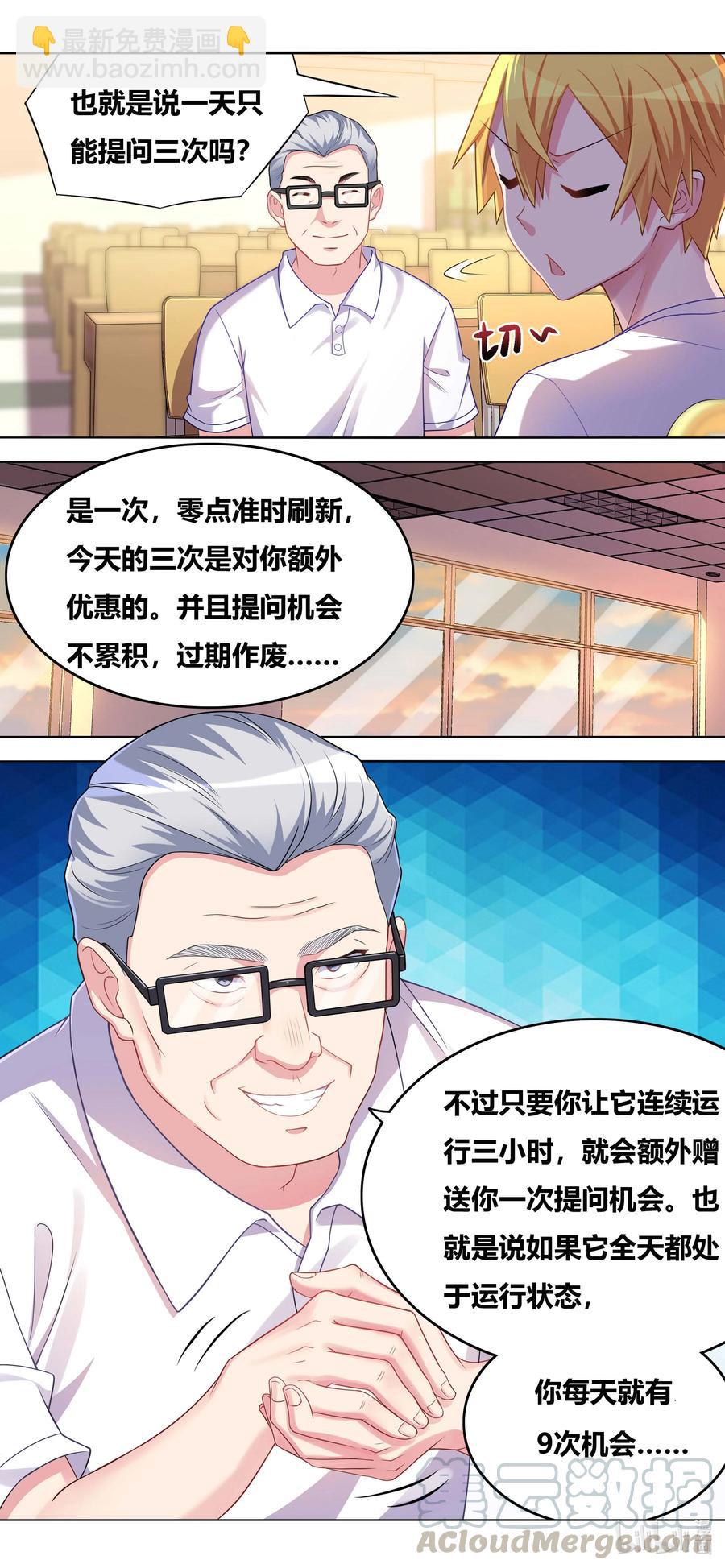 677 次数限制-第620话