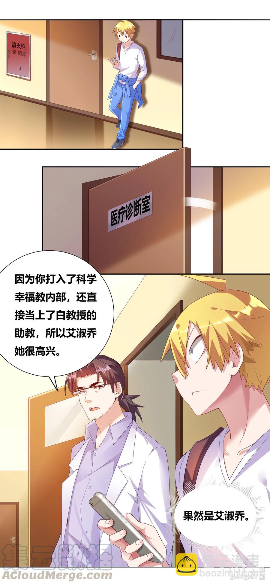 679 艾淑乔奖励-第622话