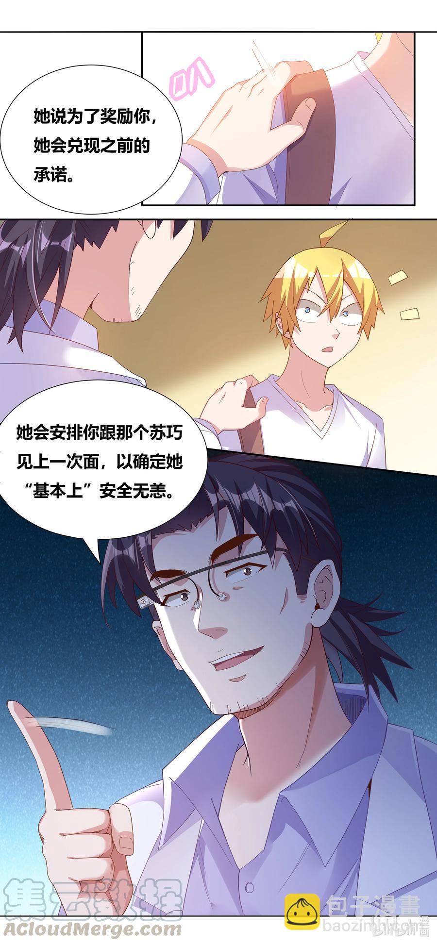 679 艾淑乔奖励-第622话