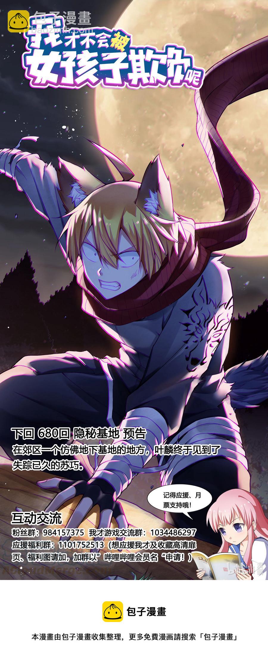 679 艾淑乔奖励-第622话
