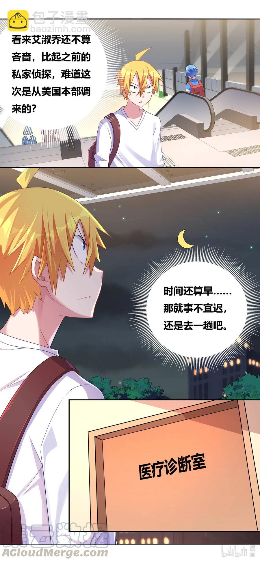 679 艾淑乔奖励-第622话