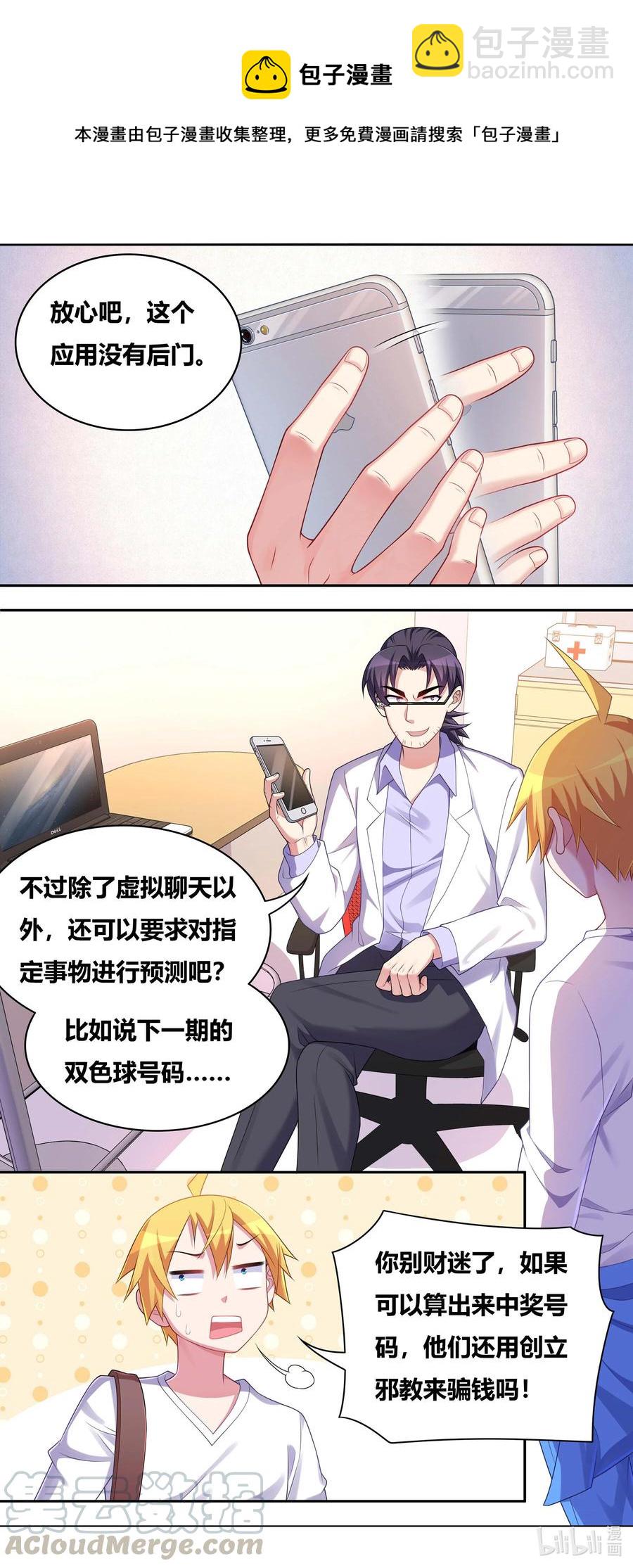 679 艾淑乔奖励-第622话