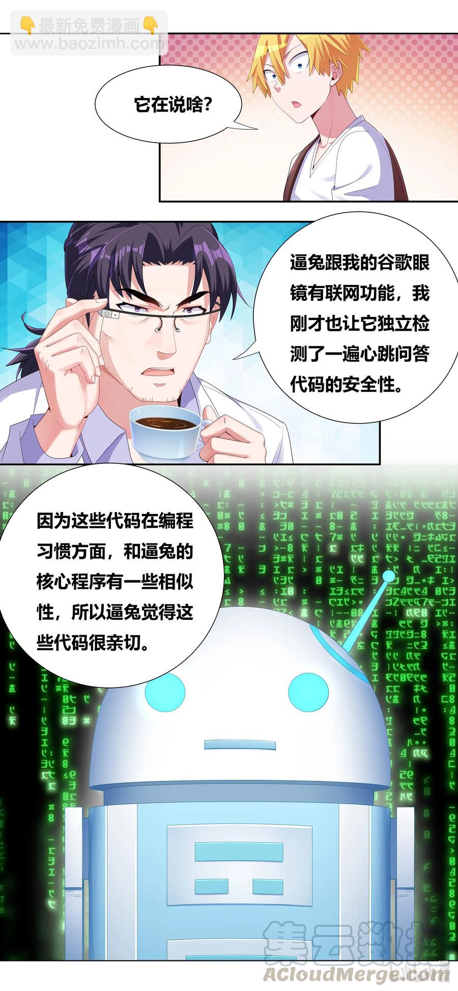 679 艾淑乔奖励-第622话