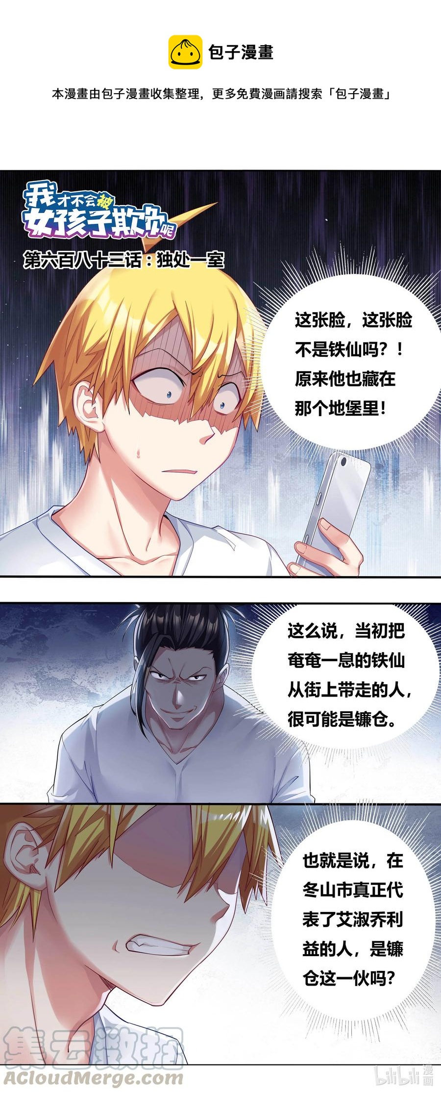 683 独处一室-第626话