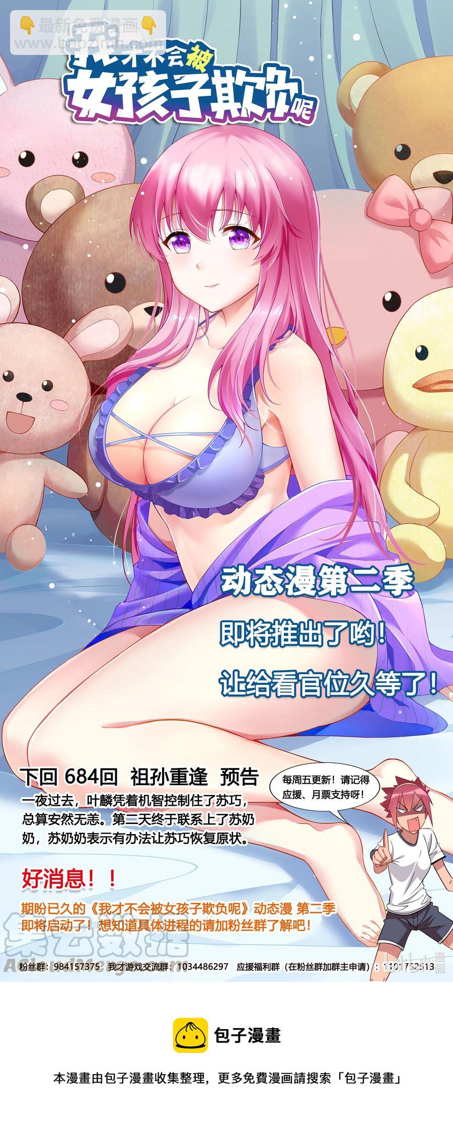 683 独处一室-第626话