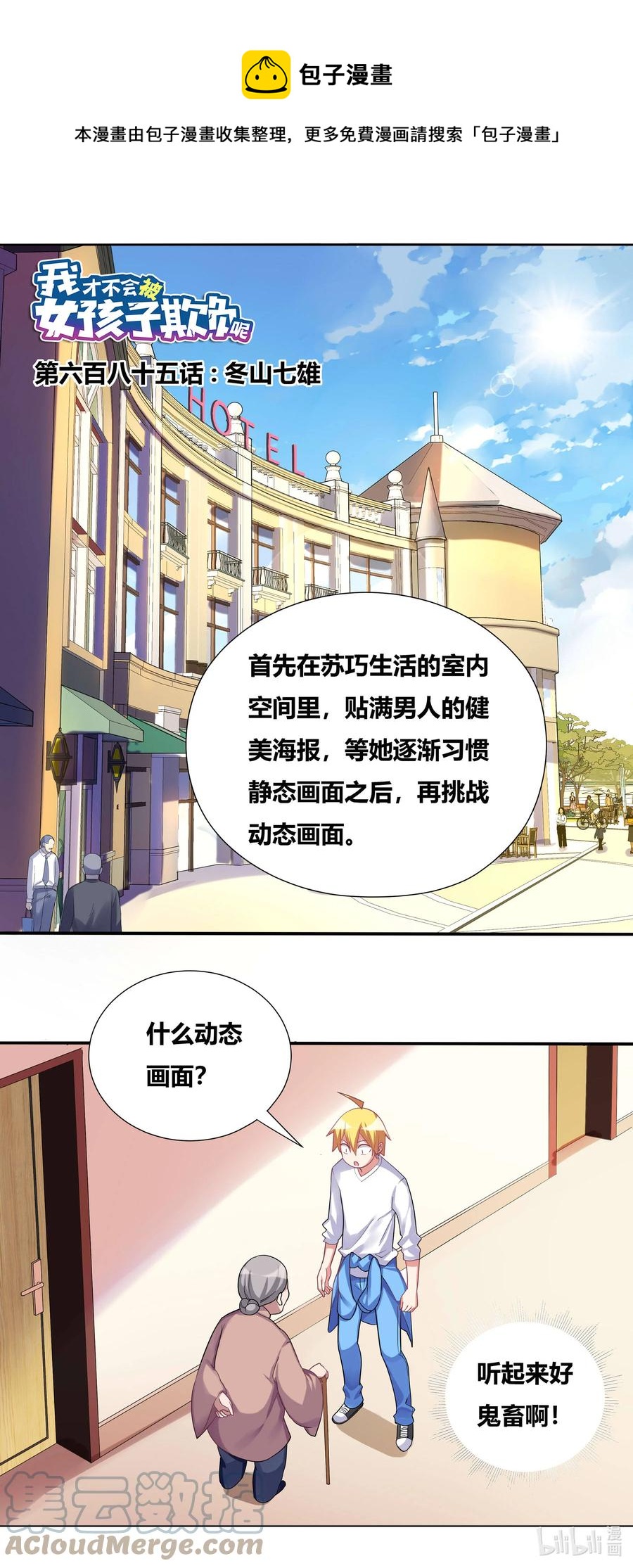 685 冬山七雄-第628话