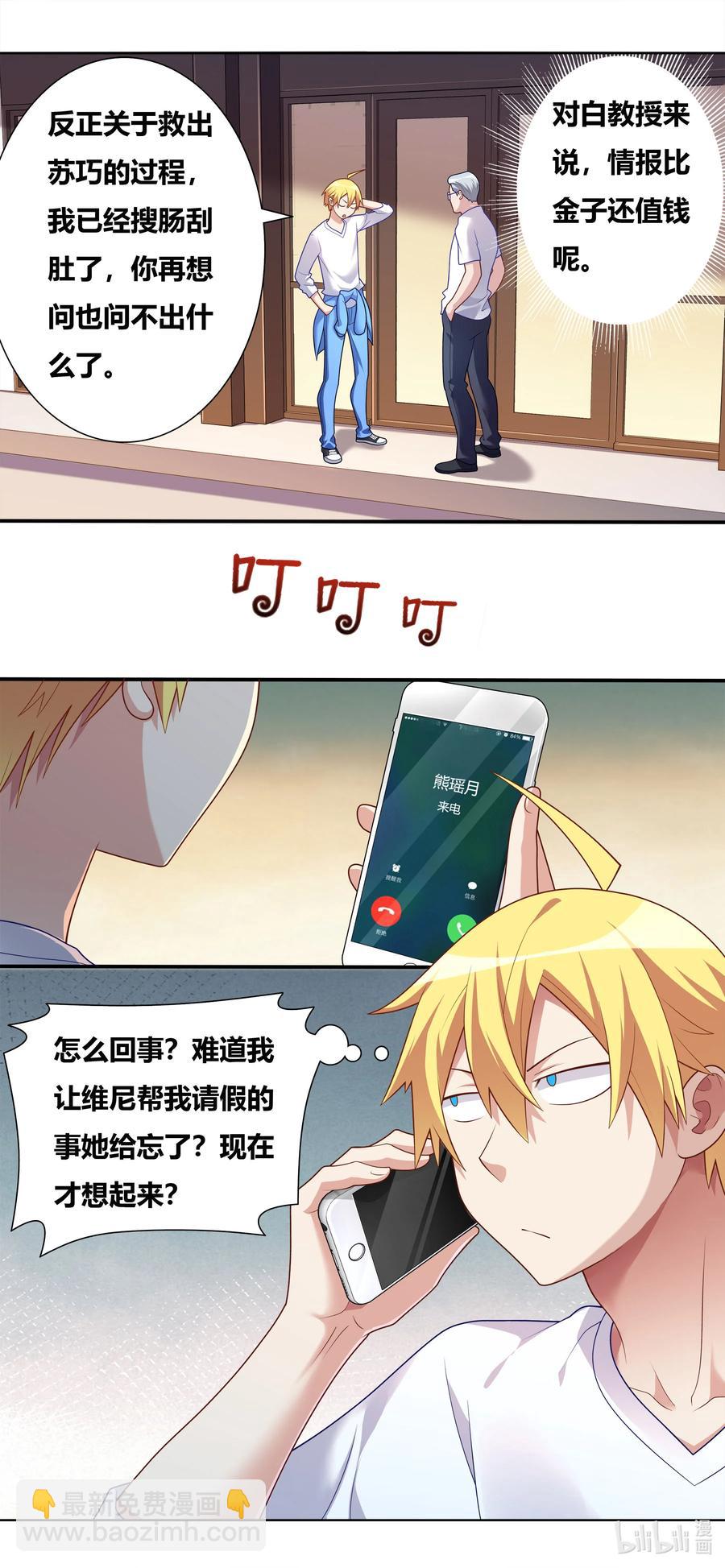 685 冬山七雄-第628话
