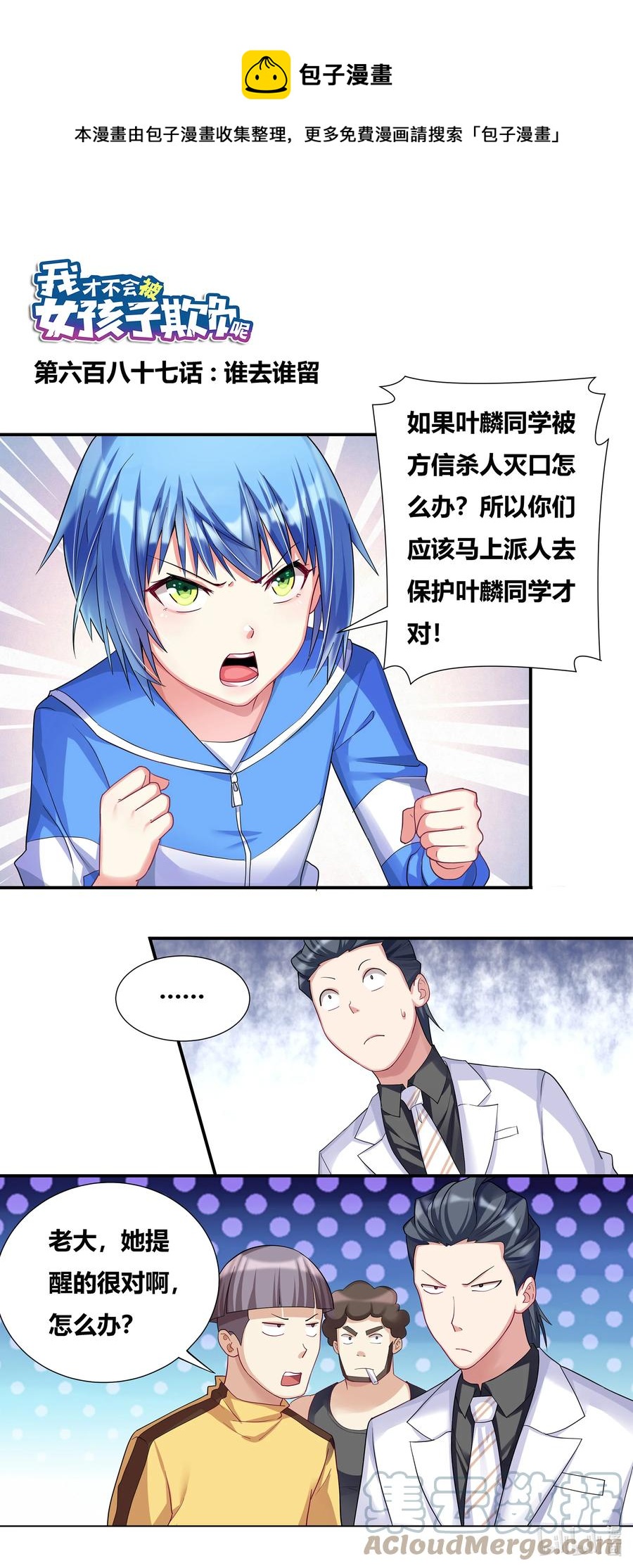687 谁去谁留-第630话
