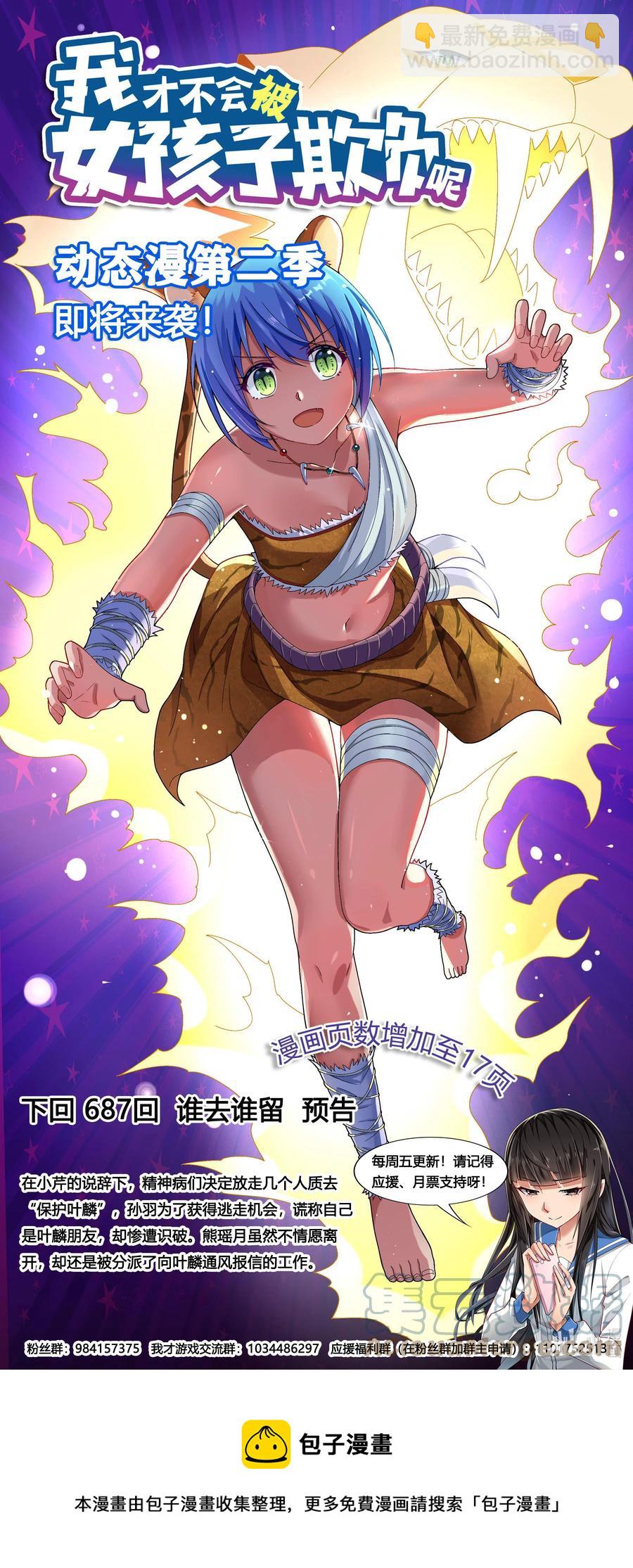 687 谁去谁留-第630话
