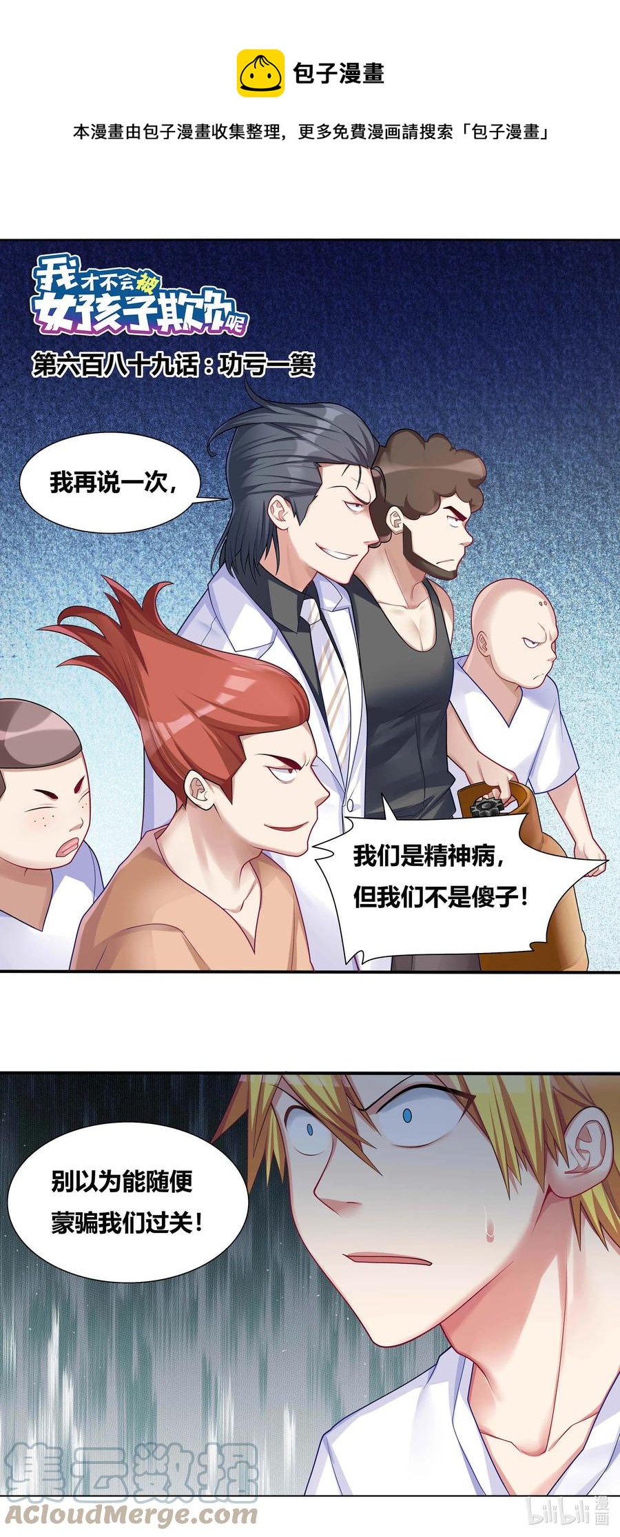 689 功亏一篑-第632话