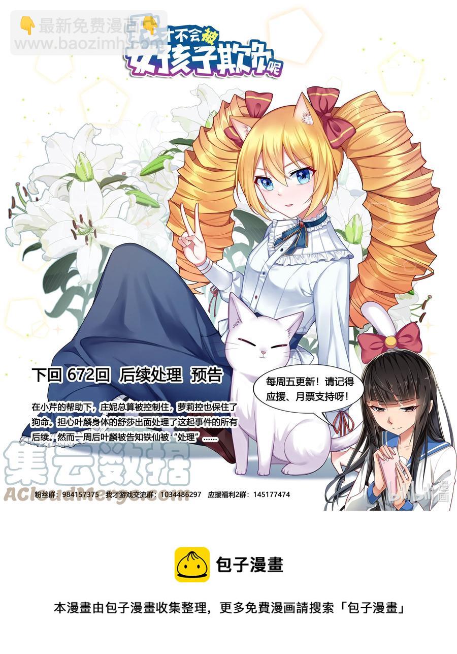 691 尘埃落定-第634话