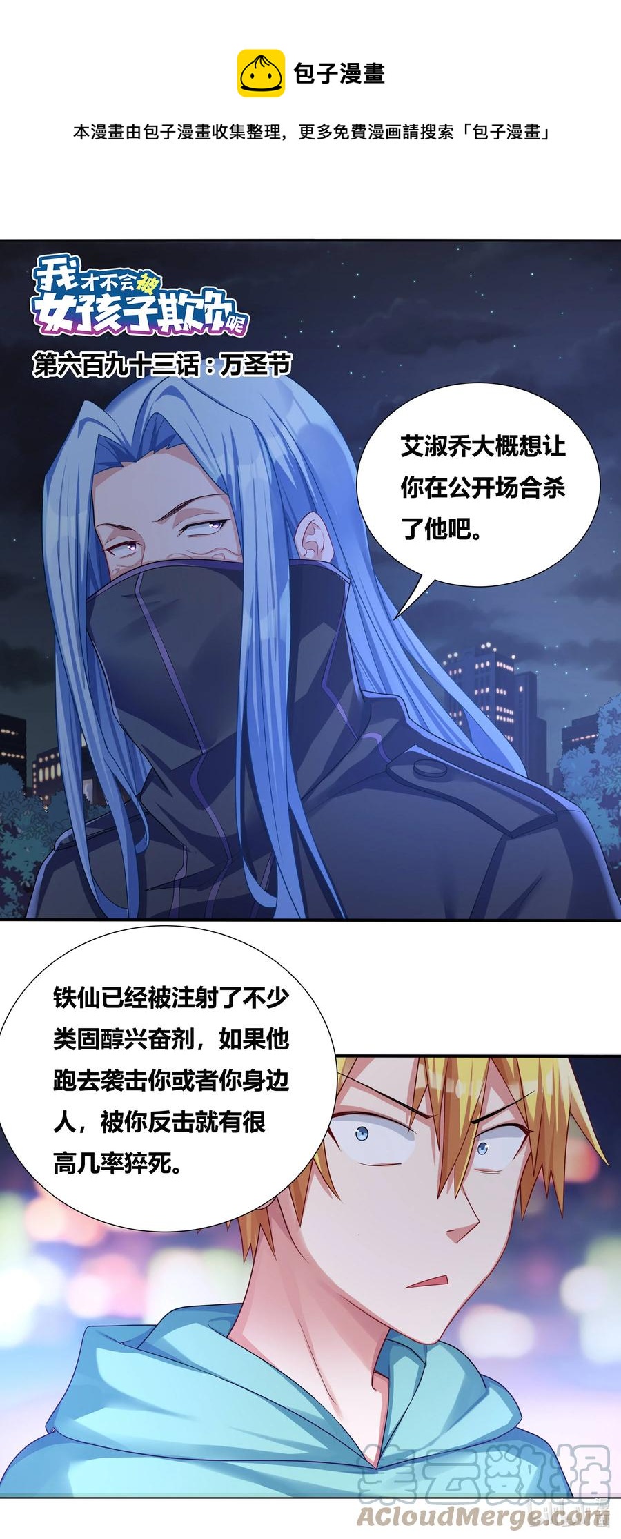 693 万圣节-第636话