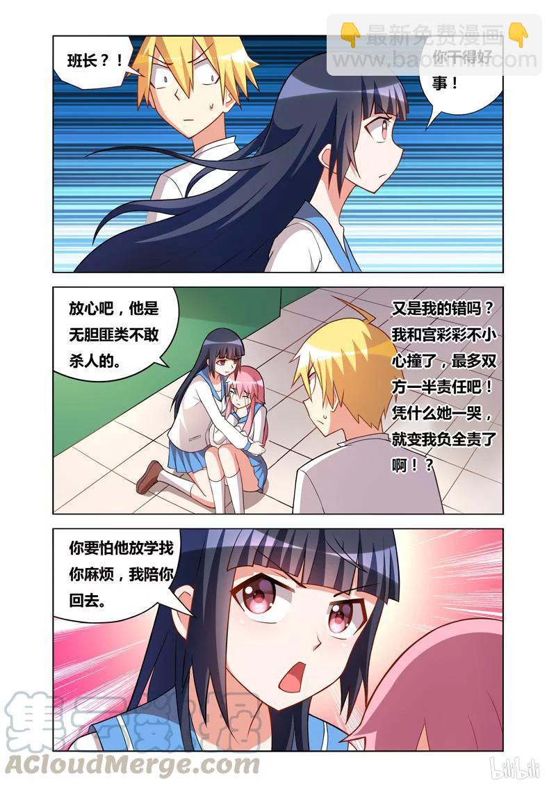 72 撞人-第72话