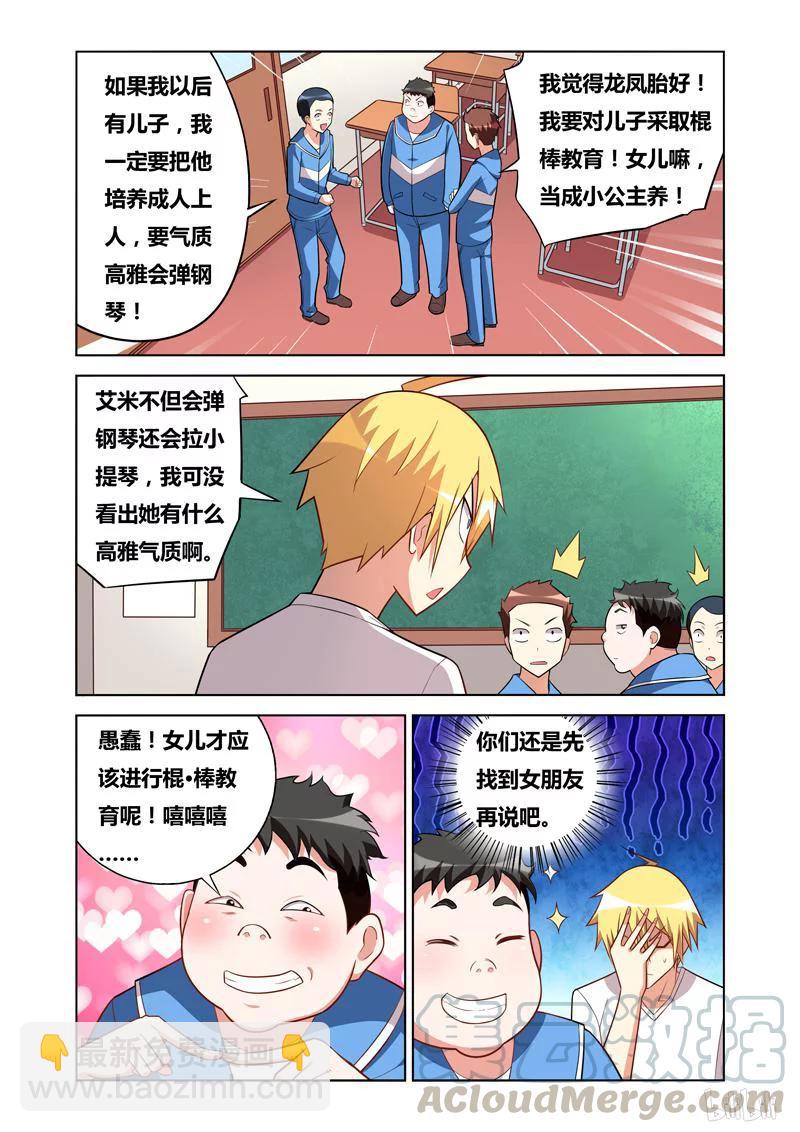 72 撞人-第72话