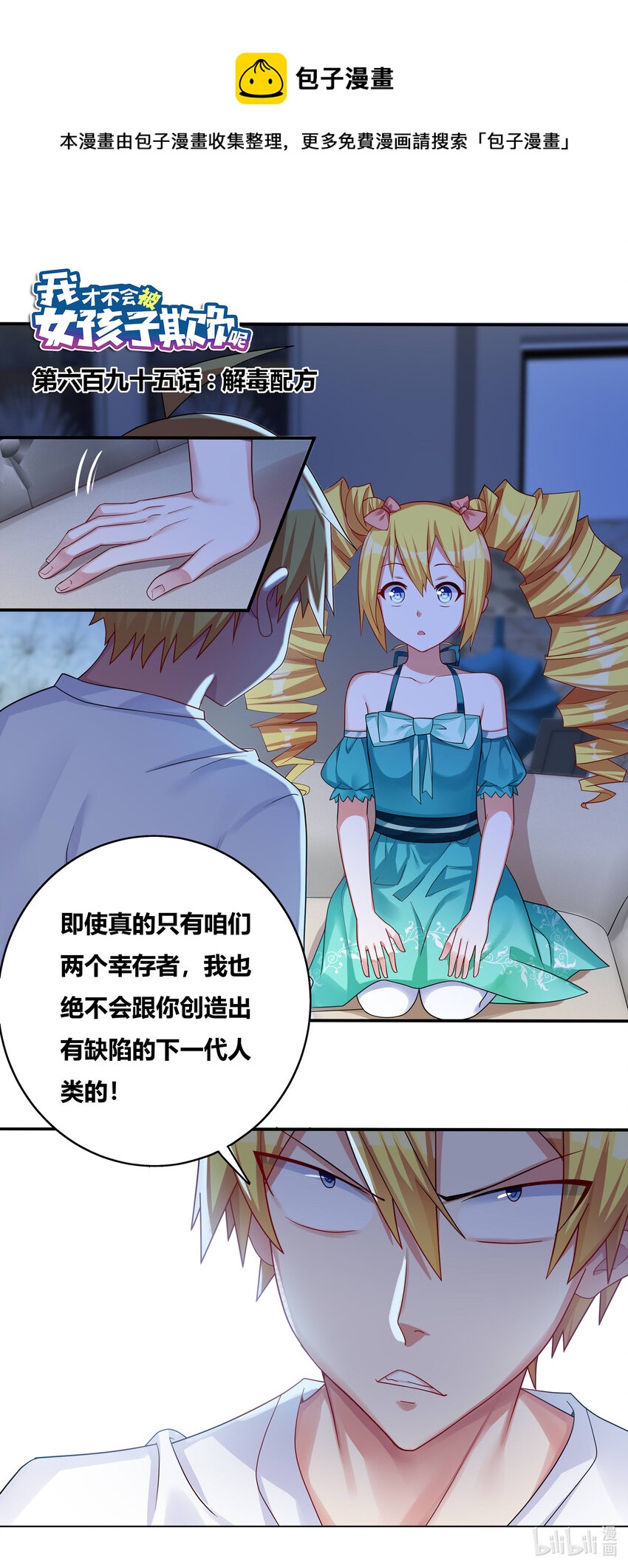 695 解毒配方-第638话