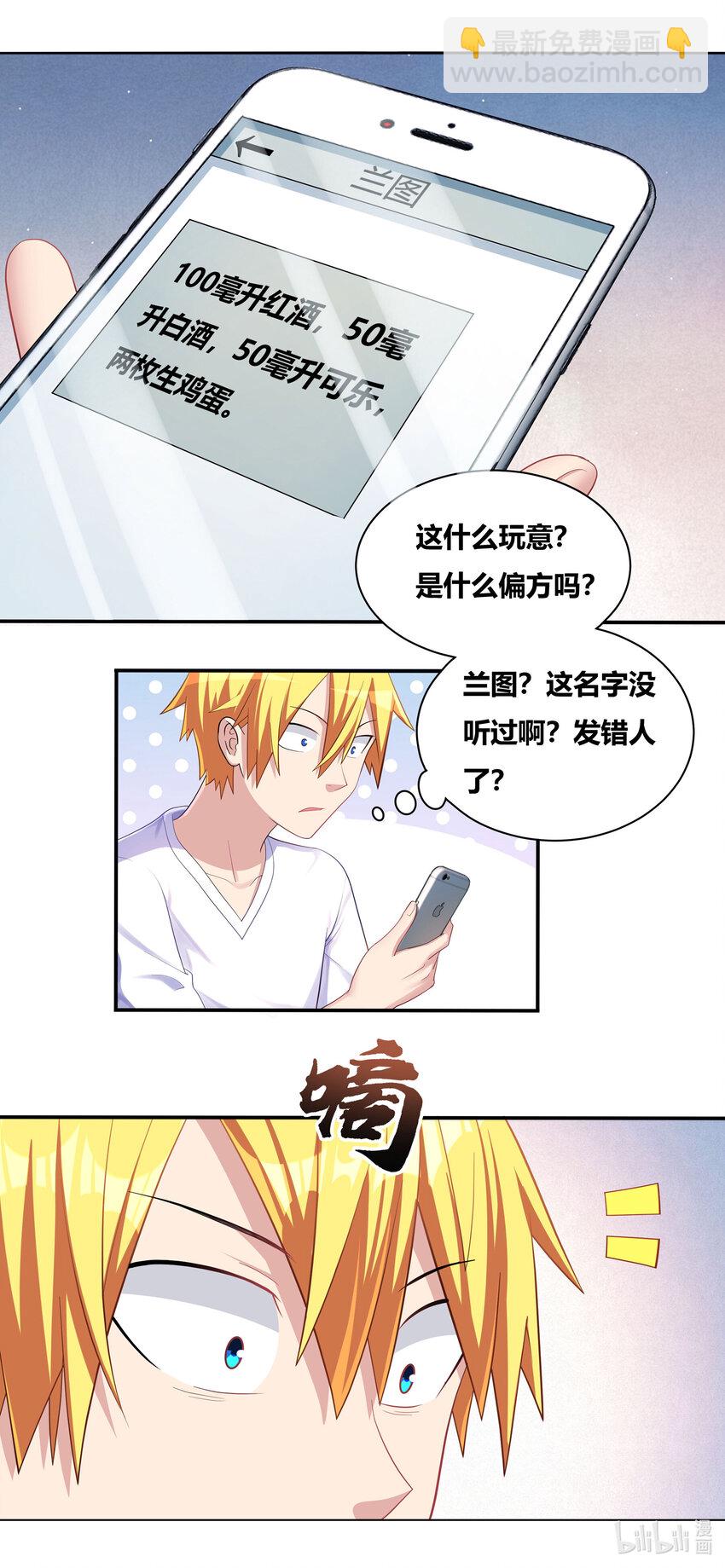 695 解毒配方-第638话