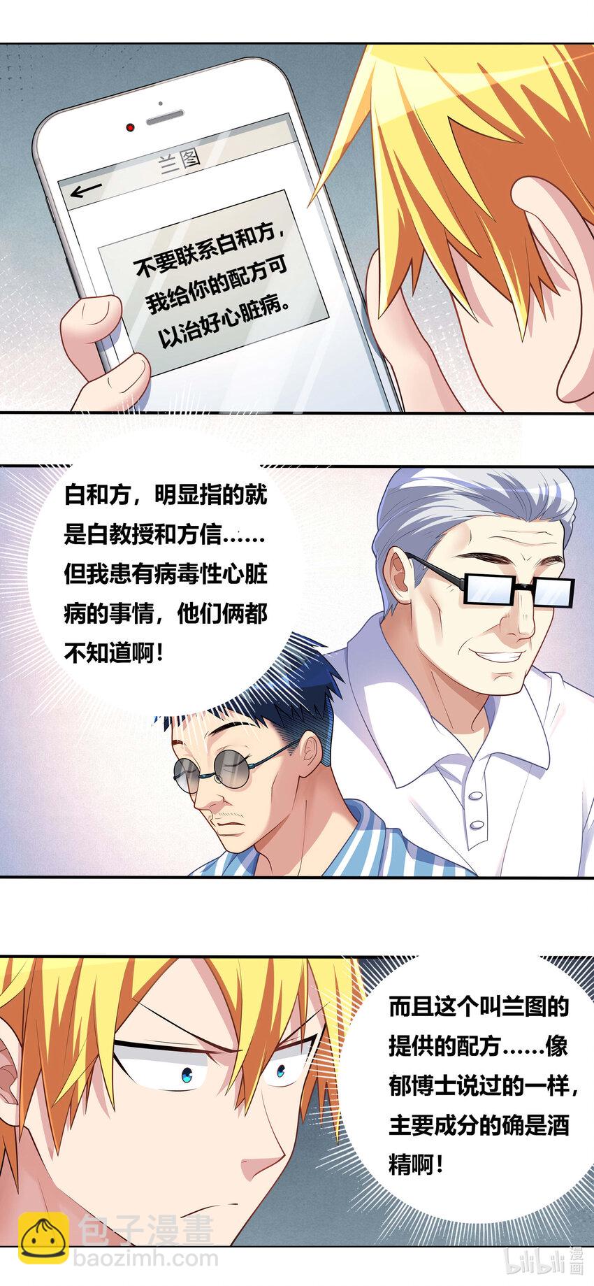 695 解毒配方-第638话