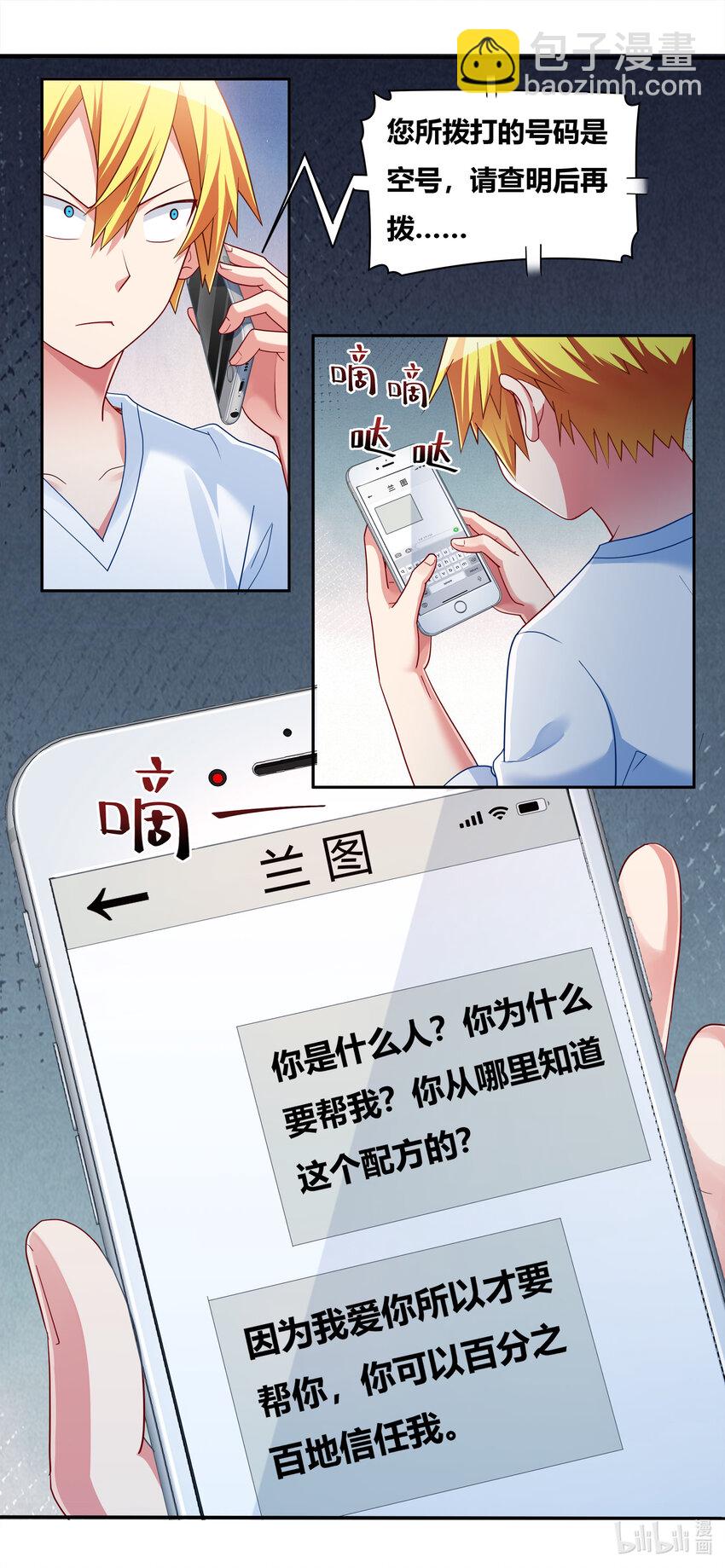 695 解毒配方-第638话