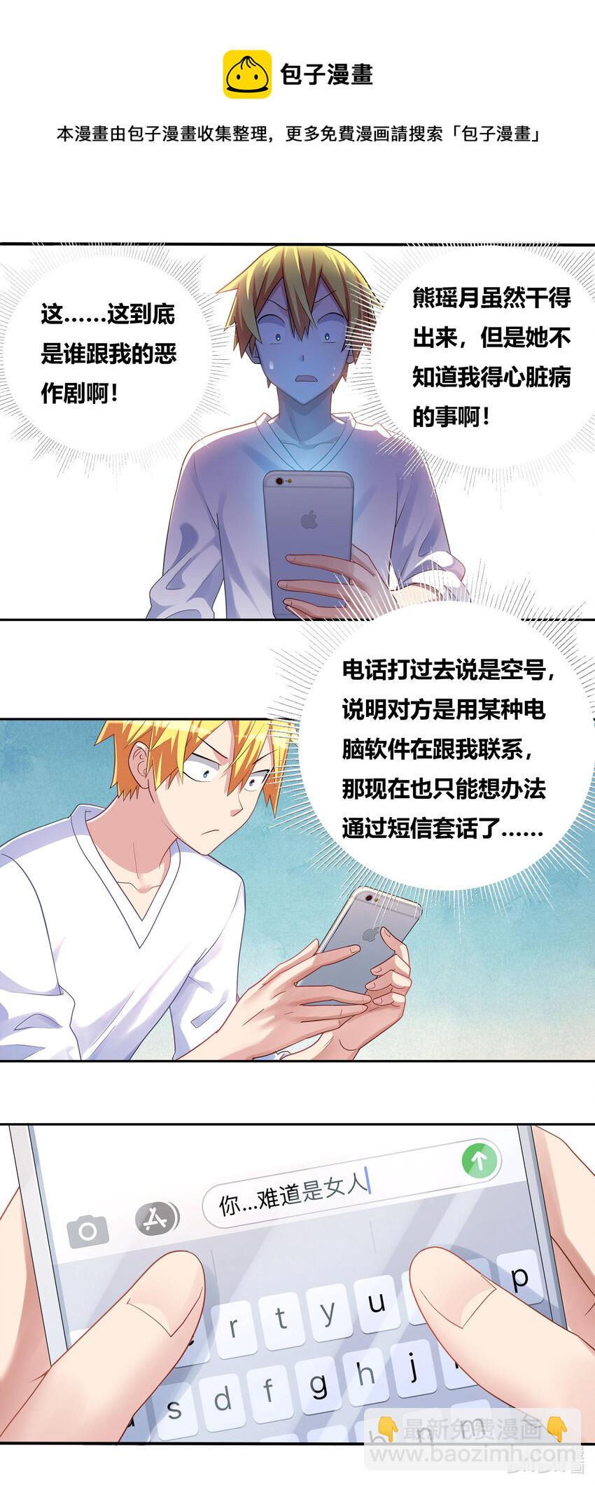 695 解毒配方-第638话