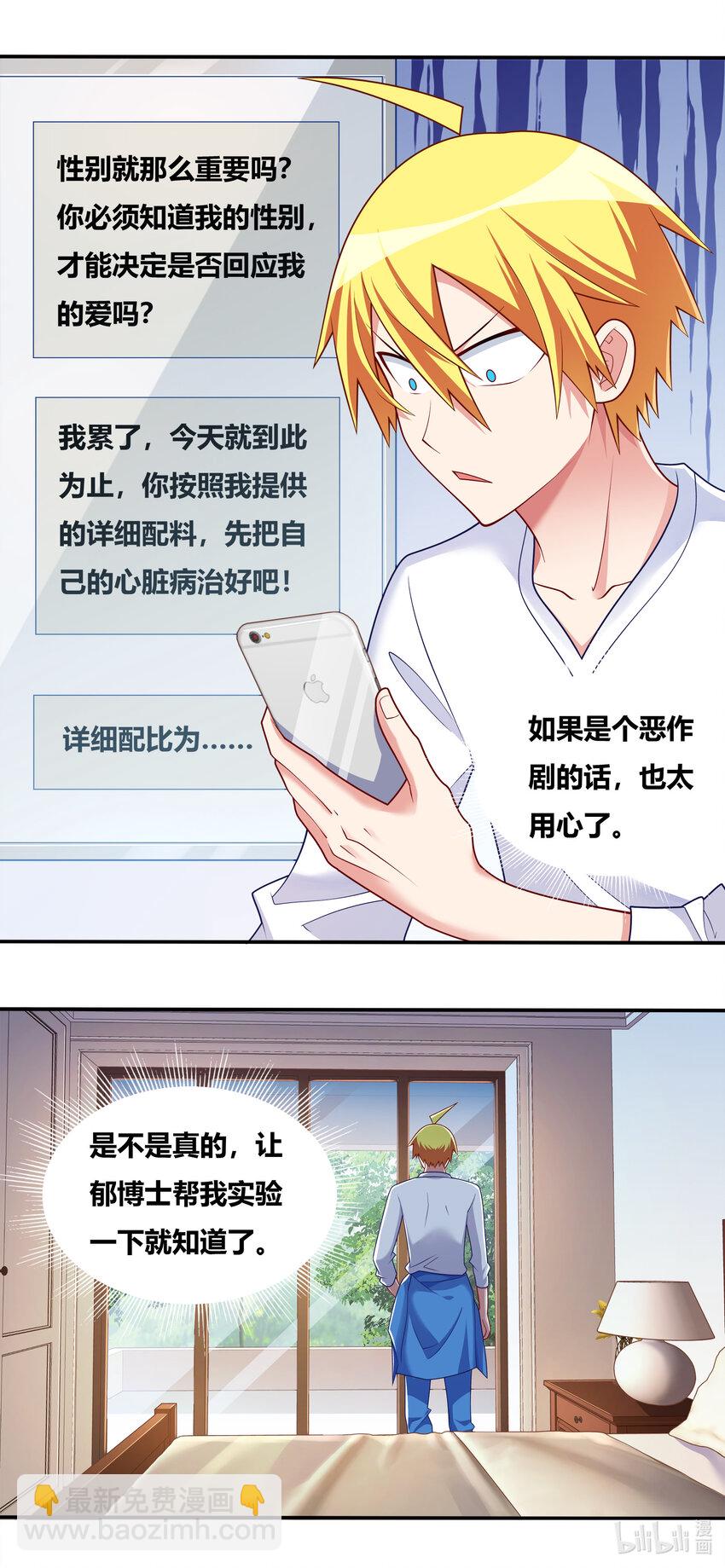 695 解毒配方-第638话