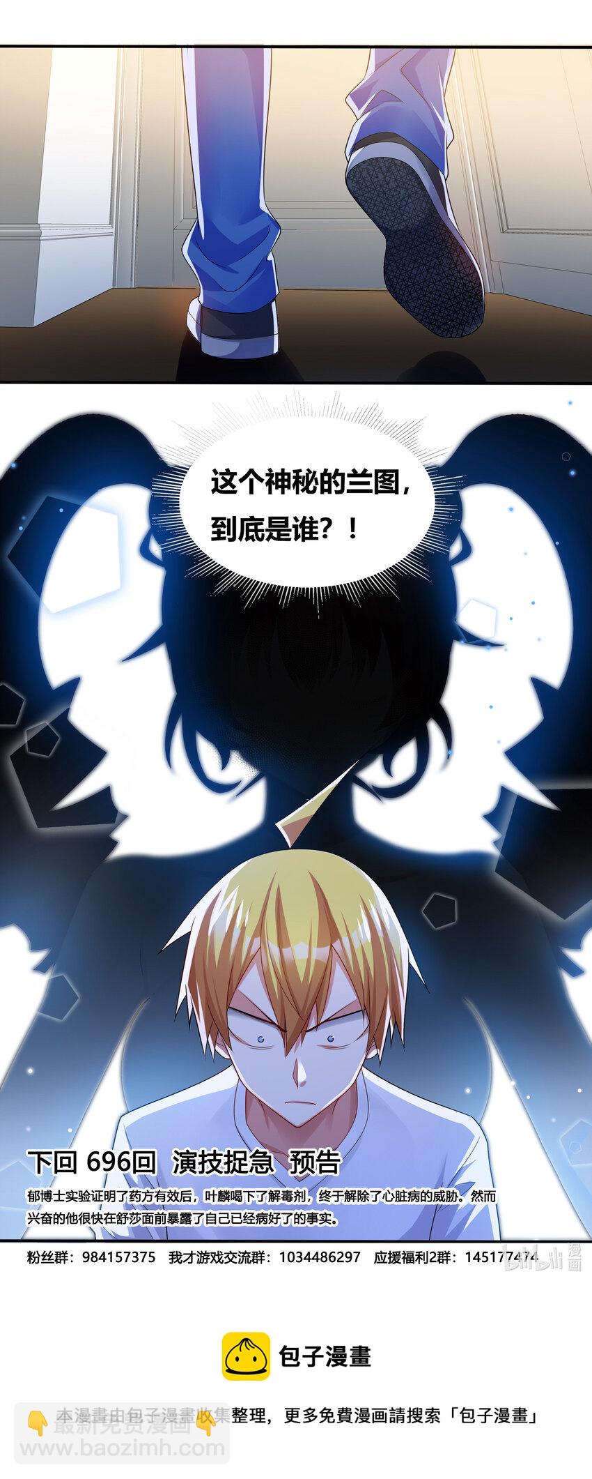 695 解毒配方-第638话