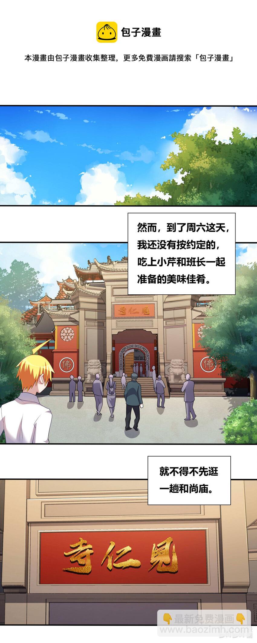 701 见仁寺-第644话