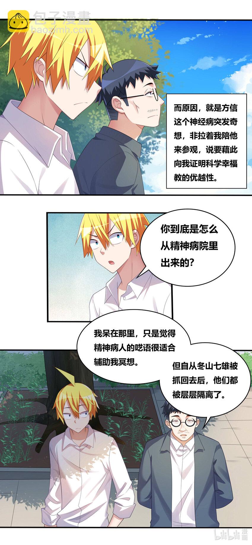 701 见仁寺-第644话