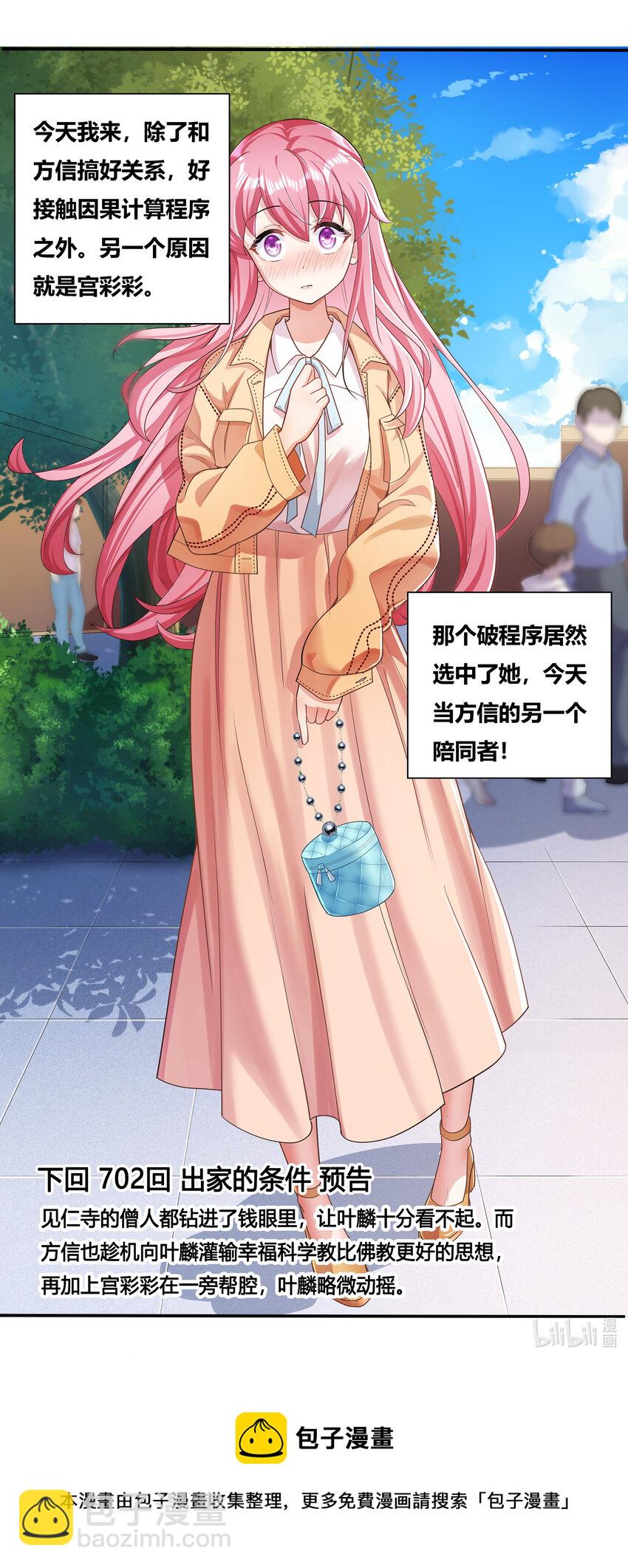 701 见仁寺-第644话