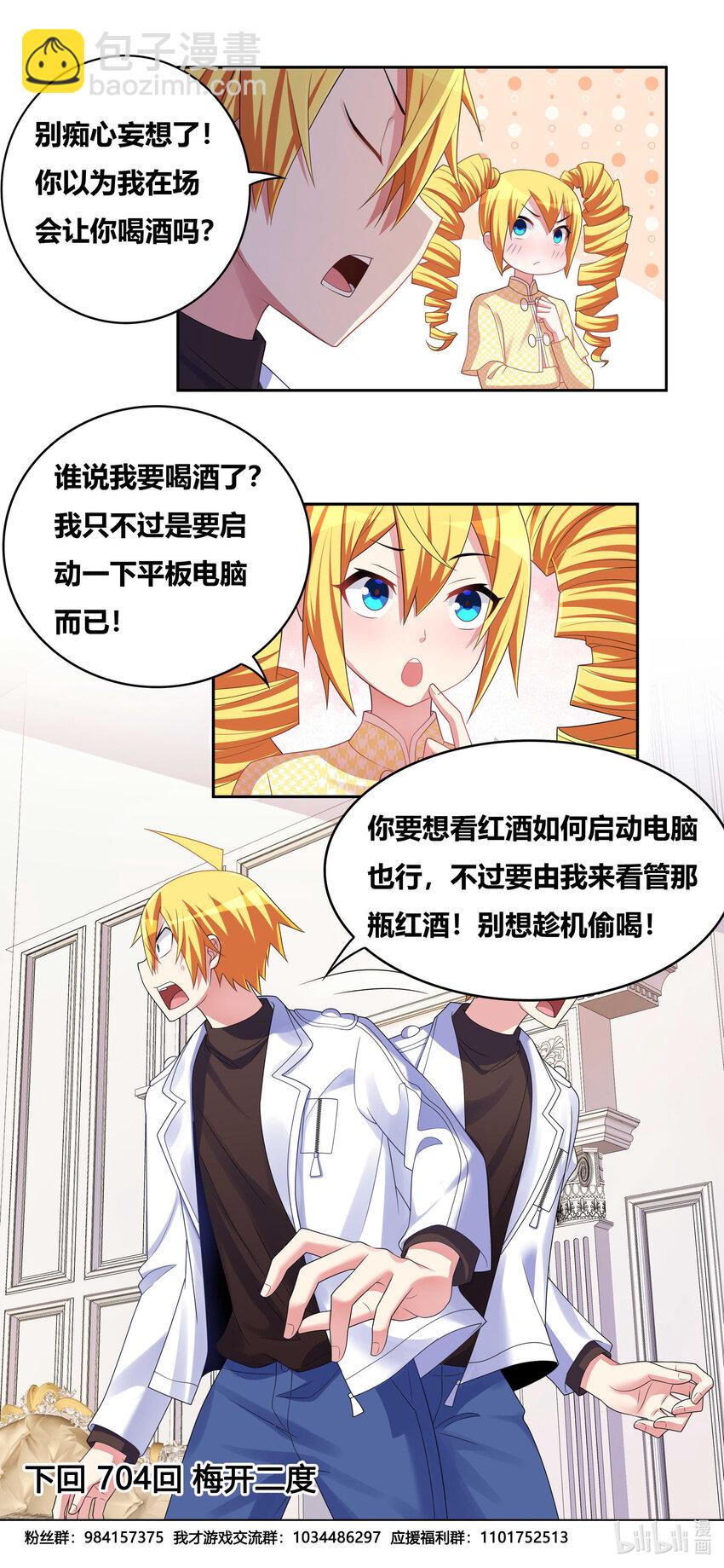 703 红酒的用法-第646话