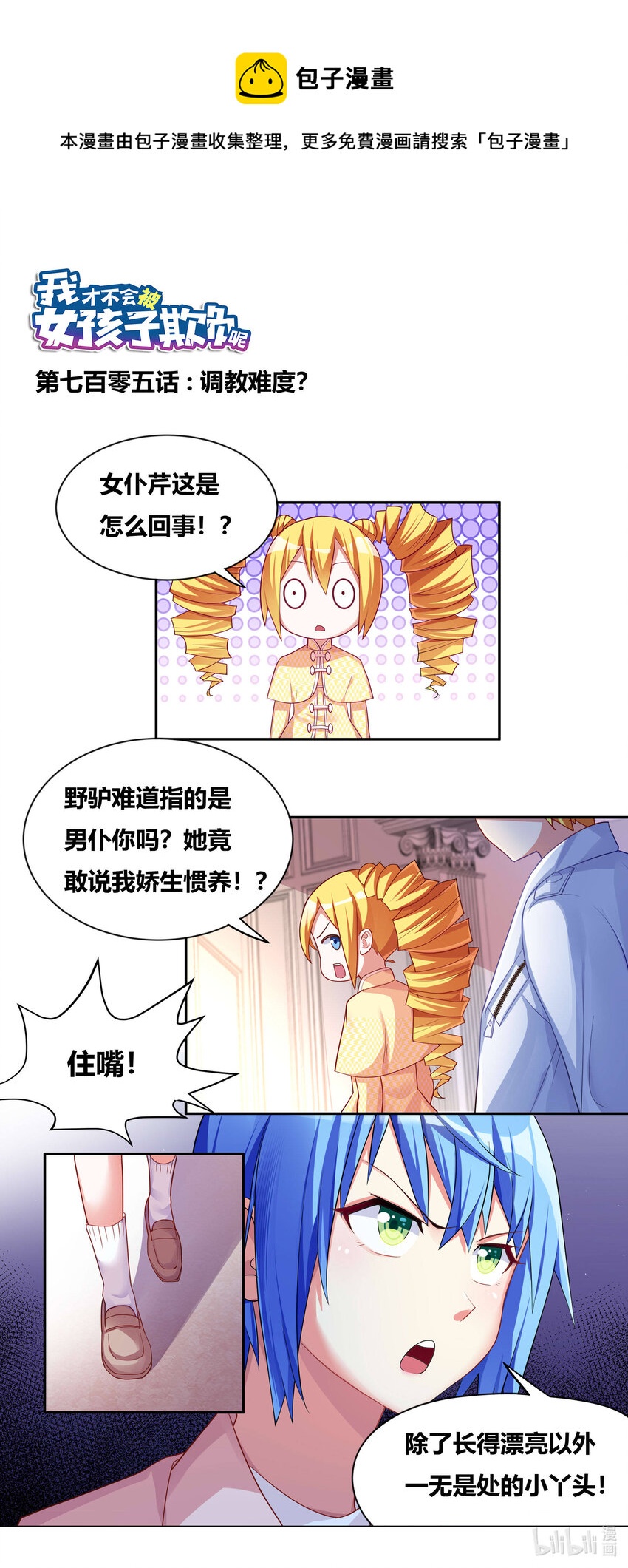 705 调教难度-第648话