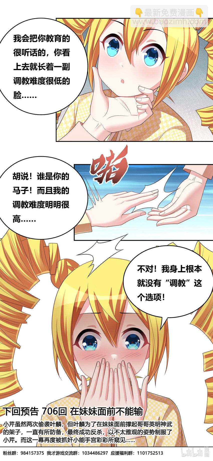 705 调教难度-第648话