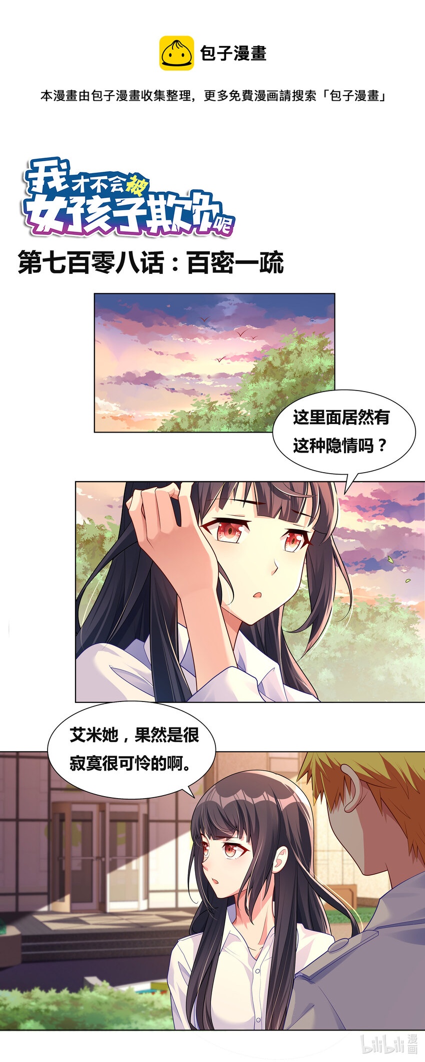708 百密一疏-第652话