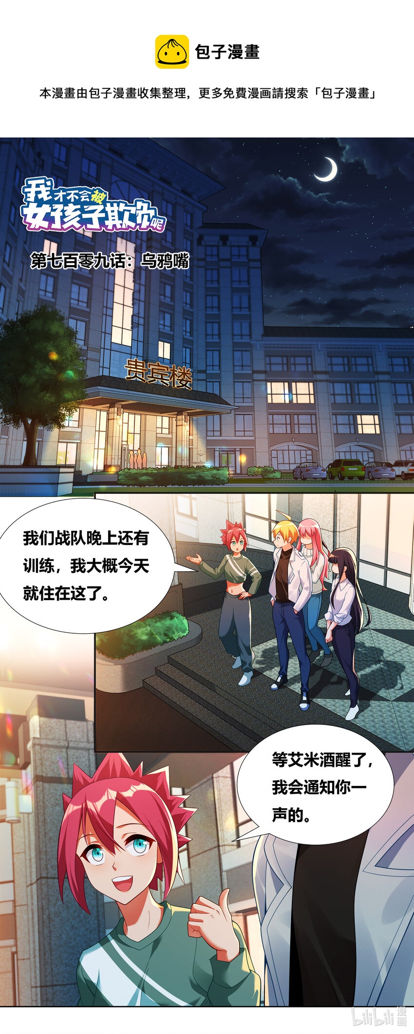 709 乌鸦嘴-第654话