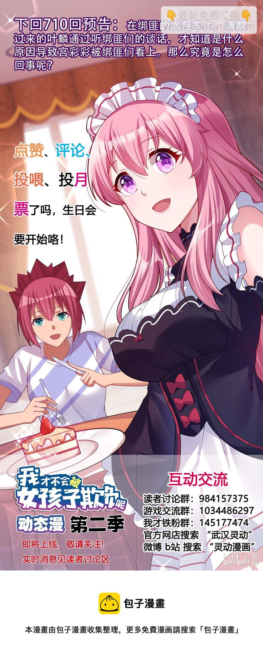 709 乌鸦嘴-第654话