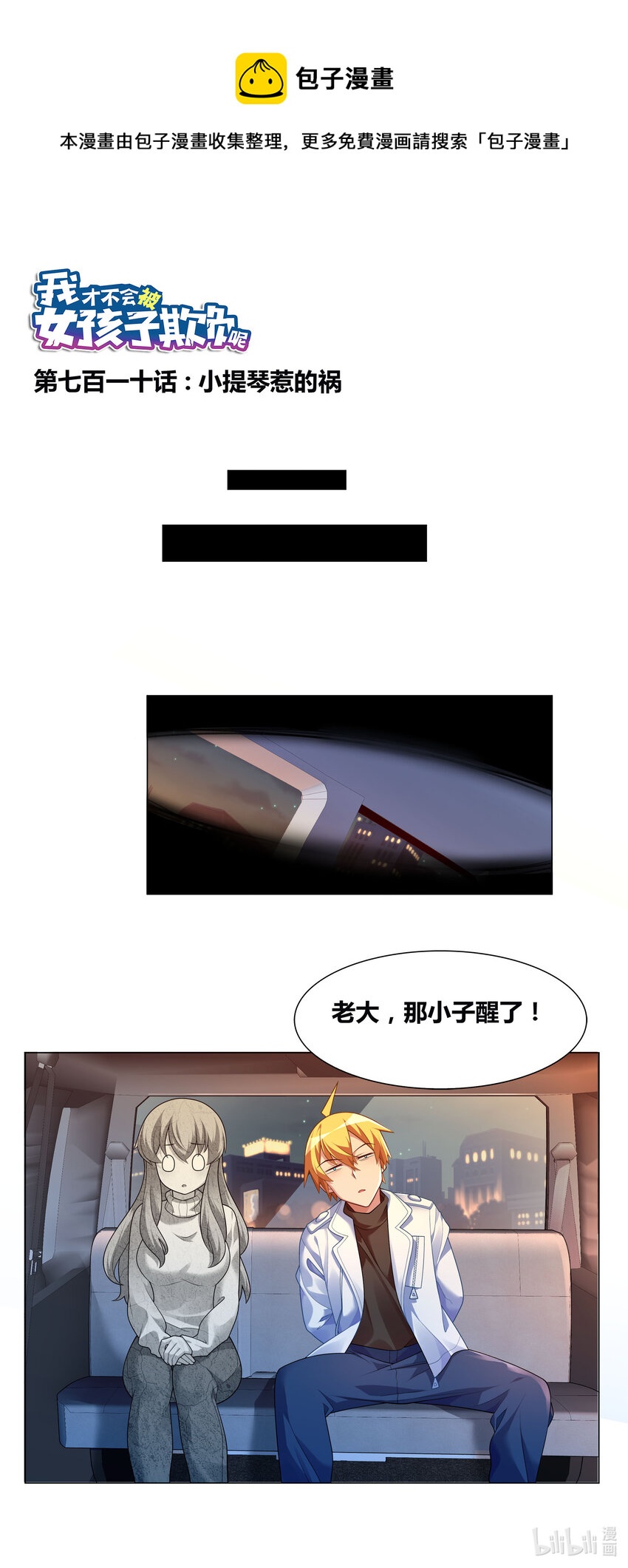 710 小提琴惹的祸-第656话