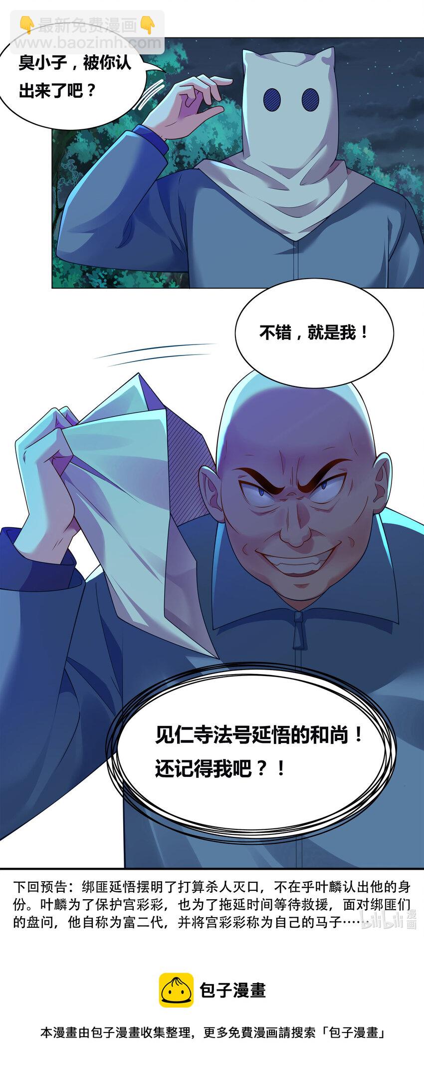 710 小提琴惹的祸-第656话