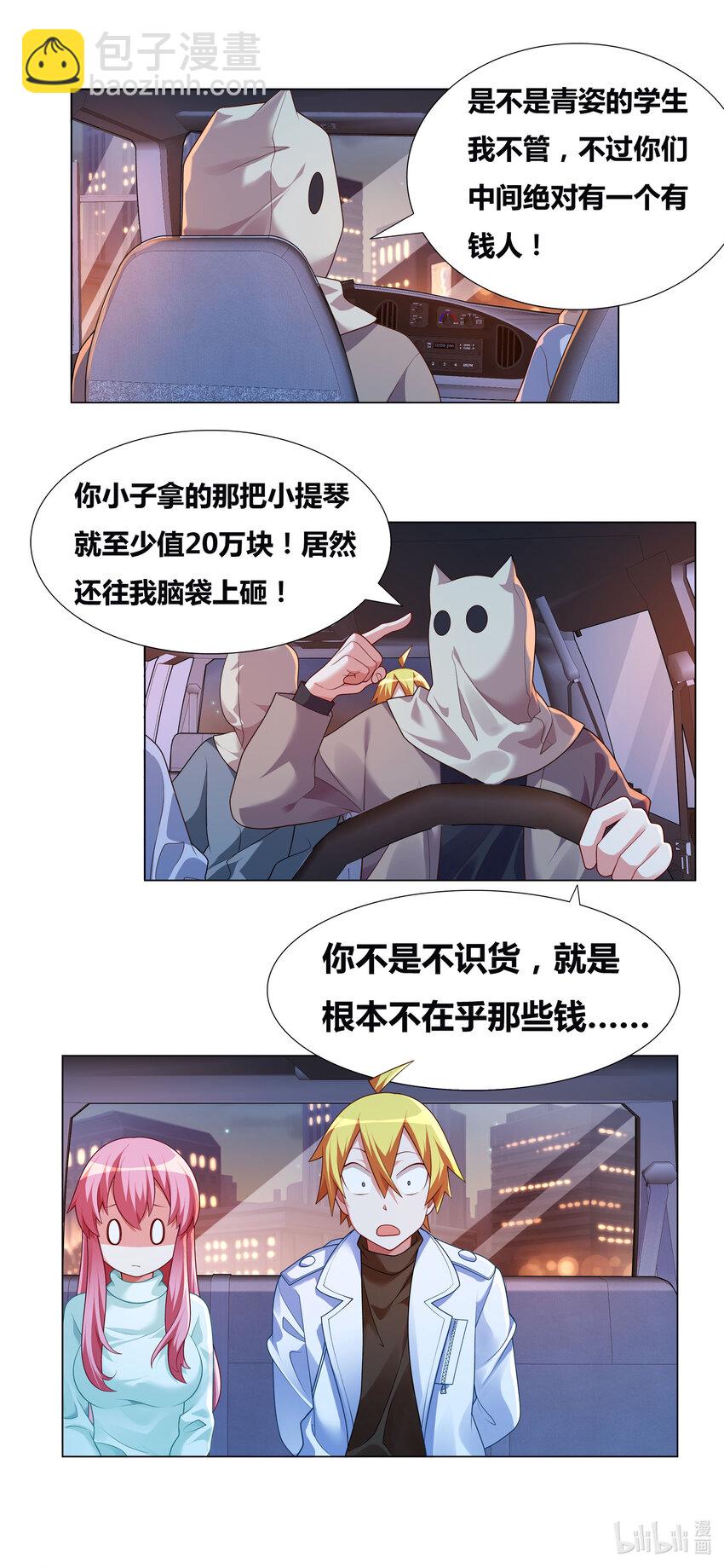710 小提琴惹的祸-第656话