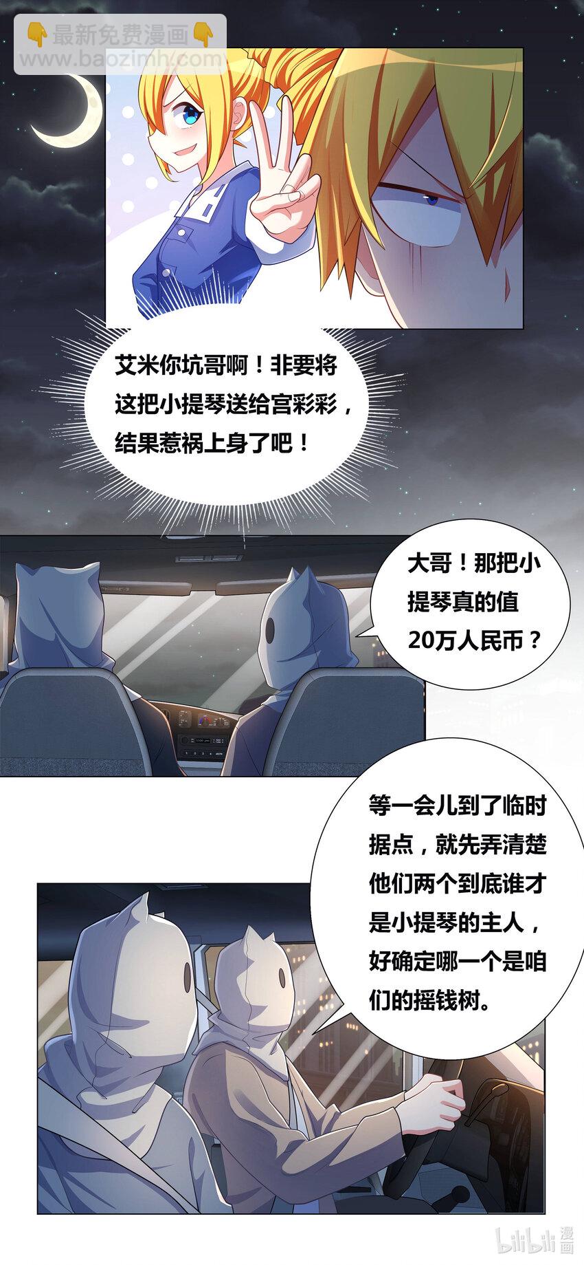 710 小提琴惹的祸-第656话
