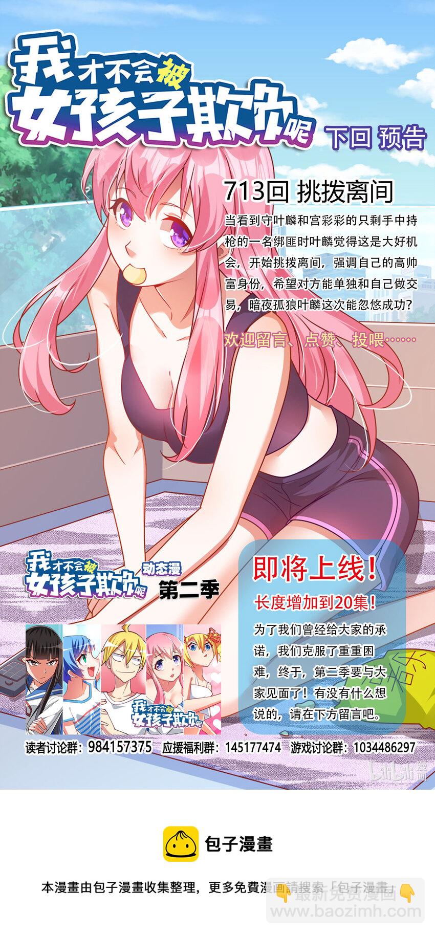 712 冬山市首富-第658话