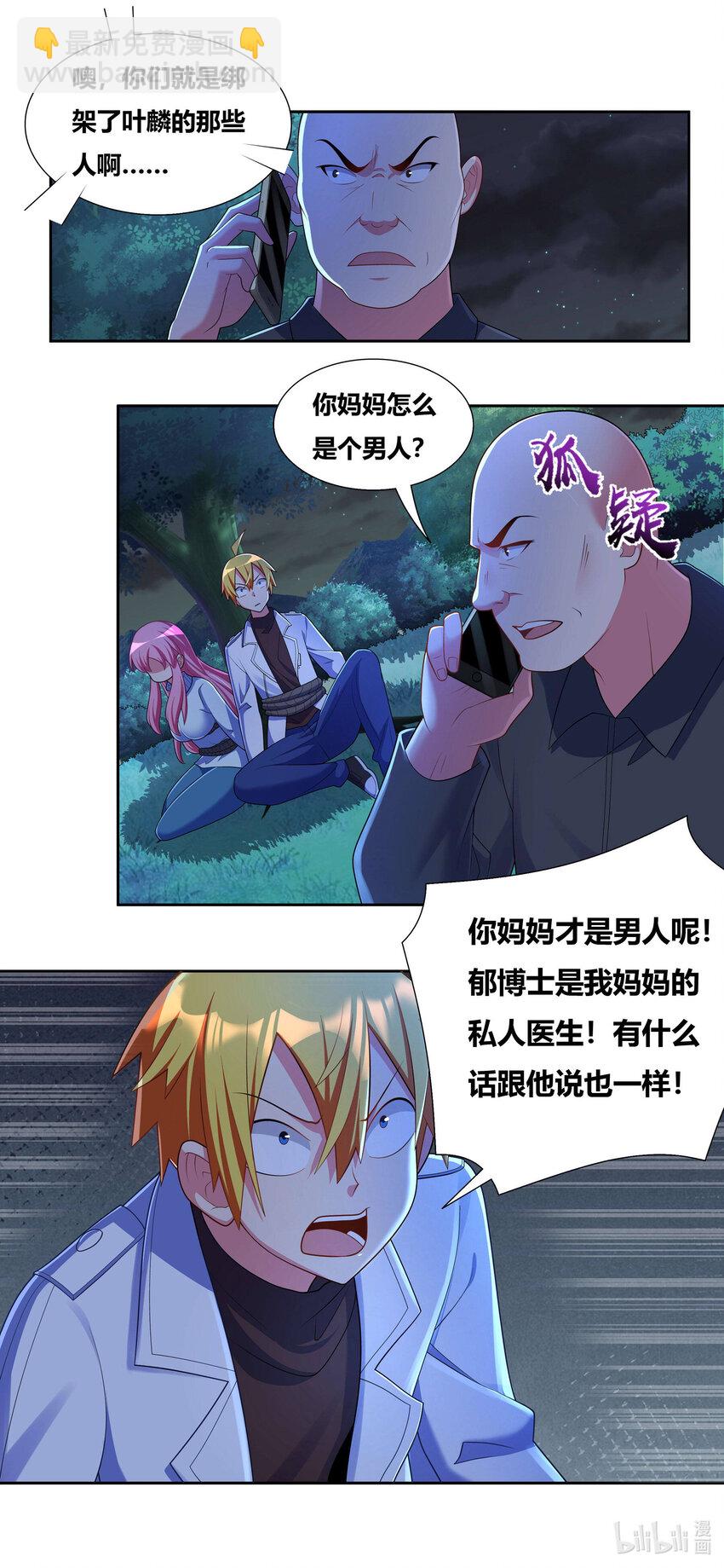 712 冬山市首富-第658话