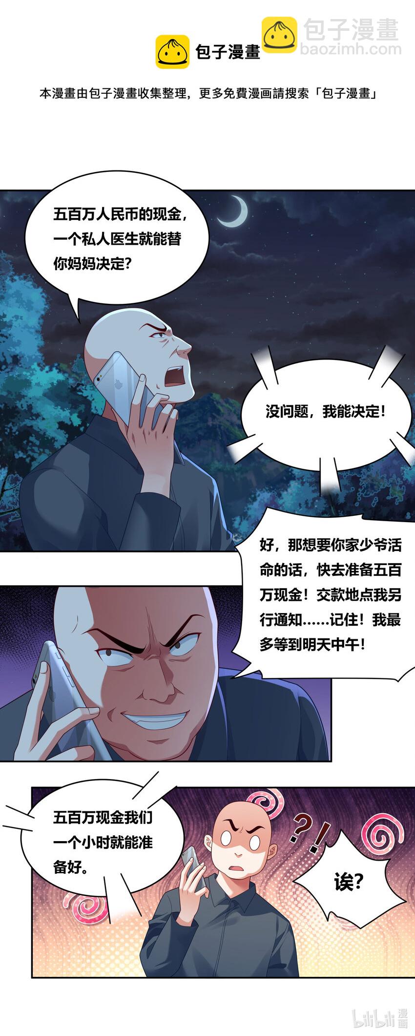 712 冬山市首富-第658话